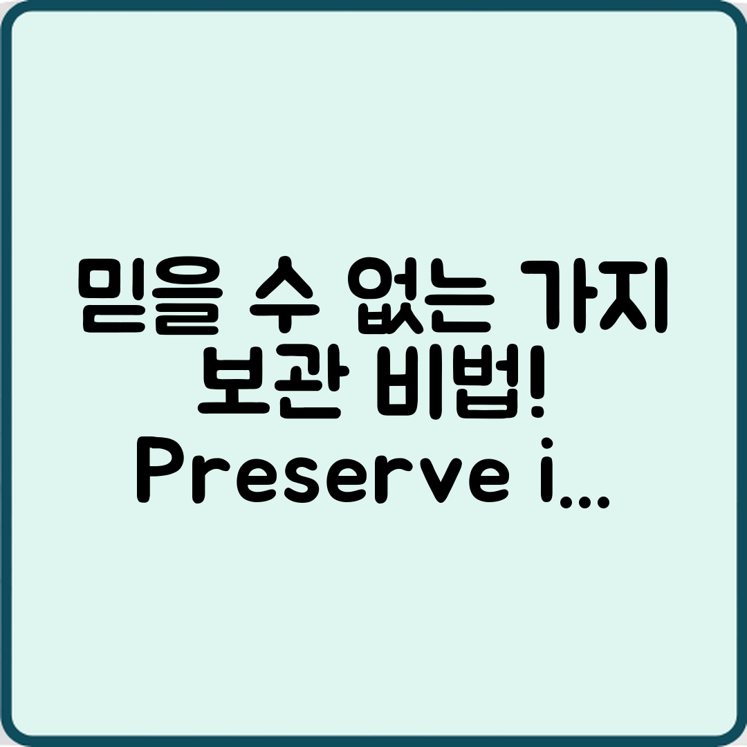 믿을 수 없는 가지 오래 보관 비법 공개!