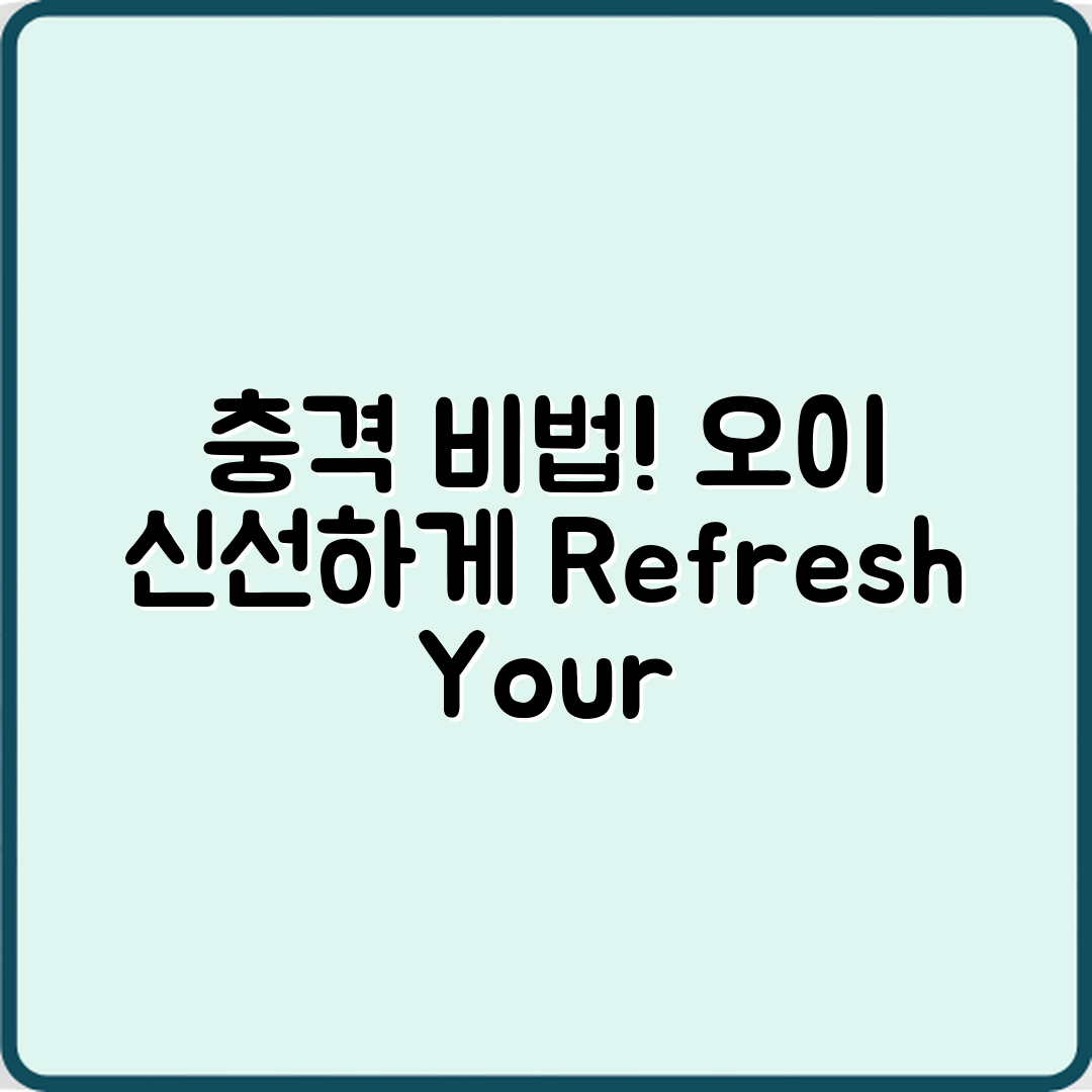 충격적인 방법! 오이 신선하게 유지하기