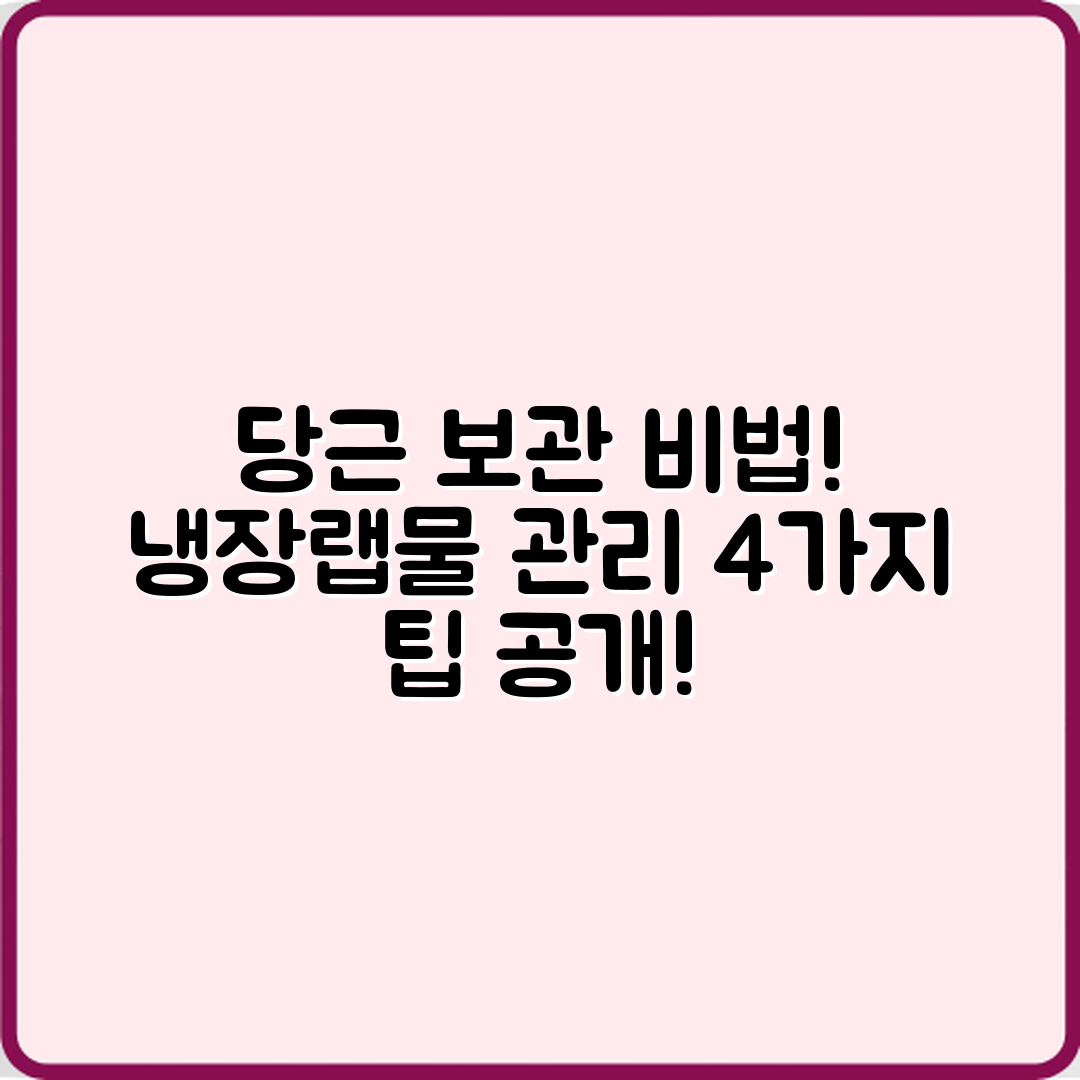 당근 오래 보관하는 4가지 비법: 냉장·랩·물 관리!