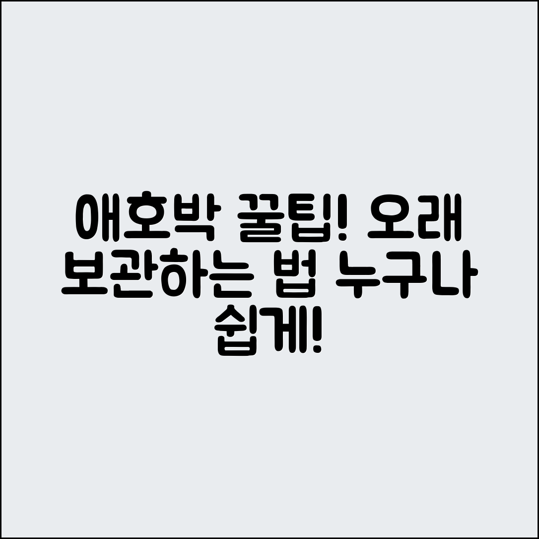 누구나 쉽게 알아보는 애호박 오래 보관 꿀팁