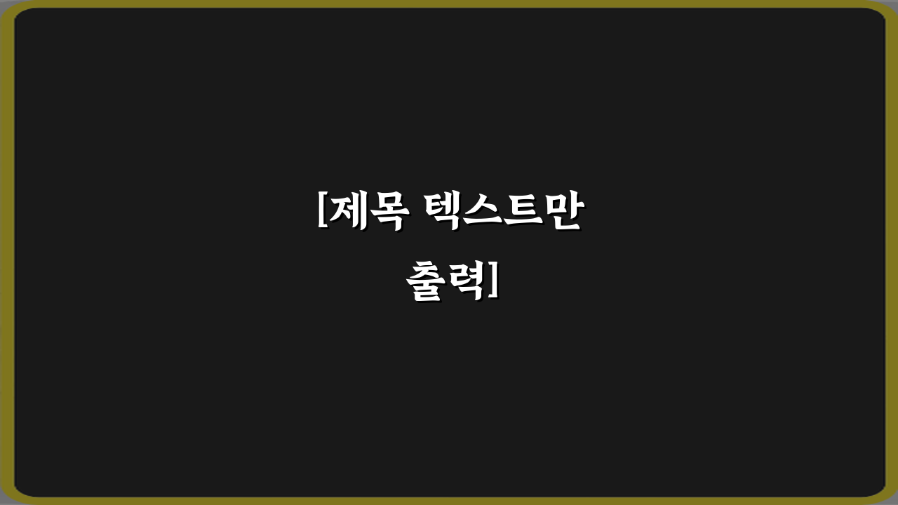 [제목 텍스트만 출력]