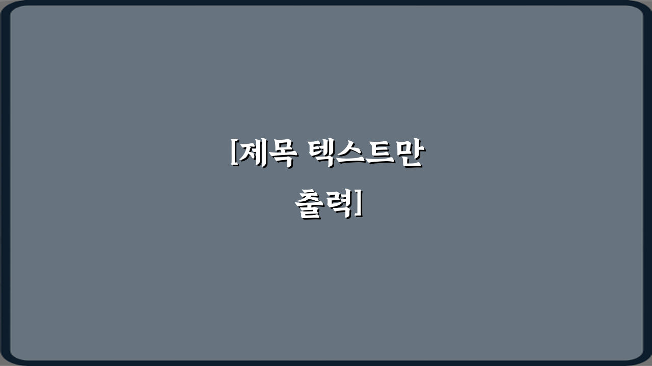 [제목 텍스트만 출력]