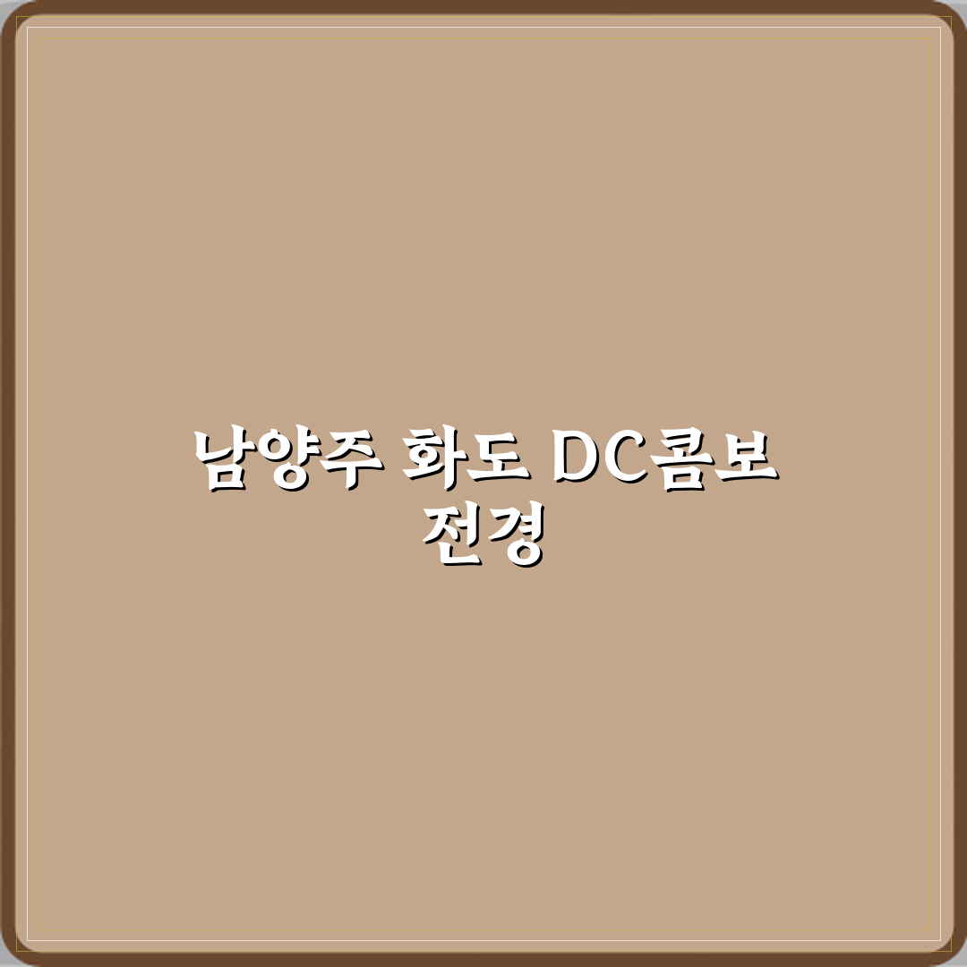 남양주 화도 디스플레인 수퍼차저(DC콤보) 방문기 및 후기 리뷰
