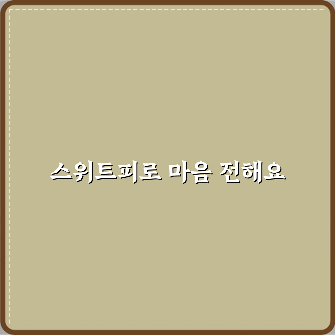 스위트피 꽃말이 떠나는 사람에게 쓰이는 이유 꿀팁 공유할게요