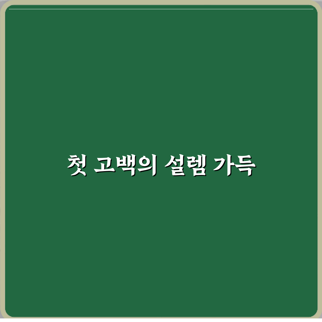 발렌타인데이에 사랑 고백용 꽃말 직접 해봤어요 솔직후기
