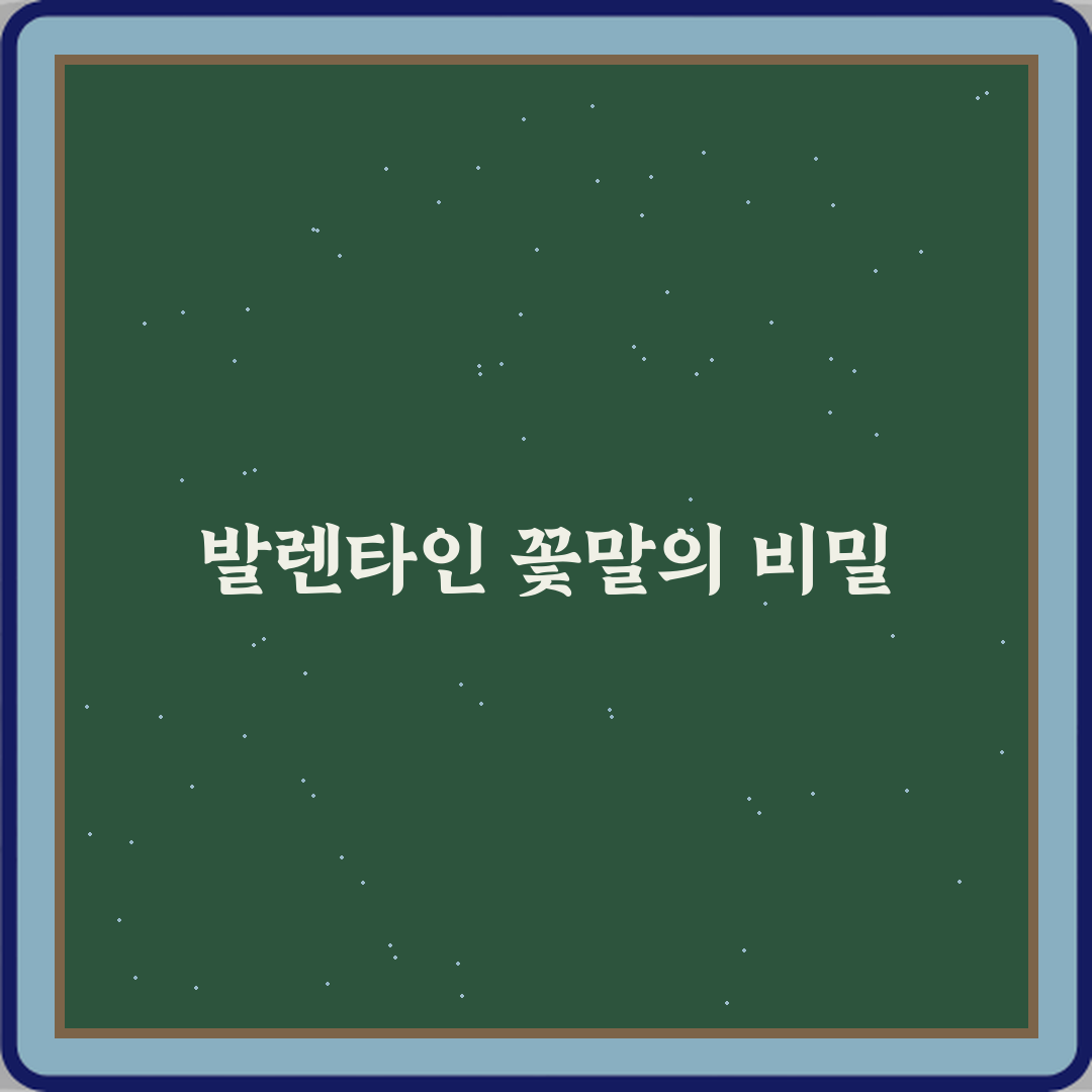 발렌타인데이에 사랑 고백용 꽃말 직접 해봤어요 솔직후기