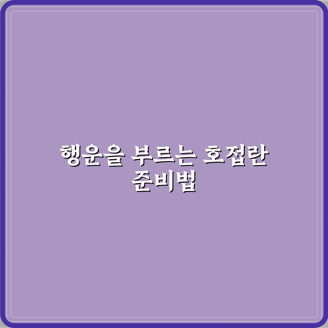 호접란이 행운과 복을 상징하게 된 이유 심층분석 7가지 핵심 포인트