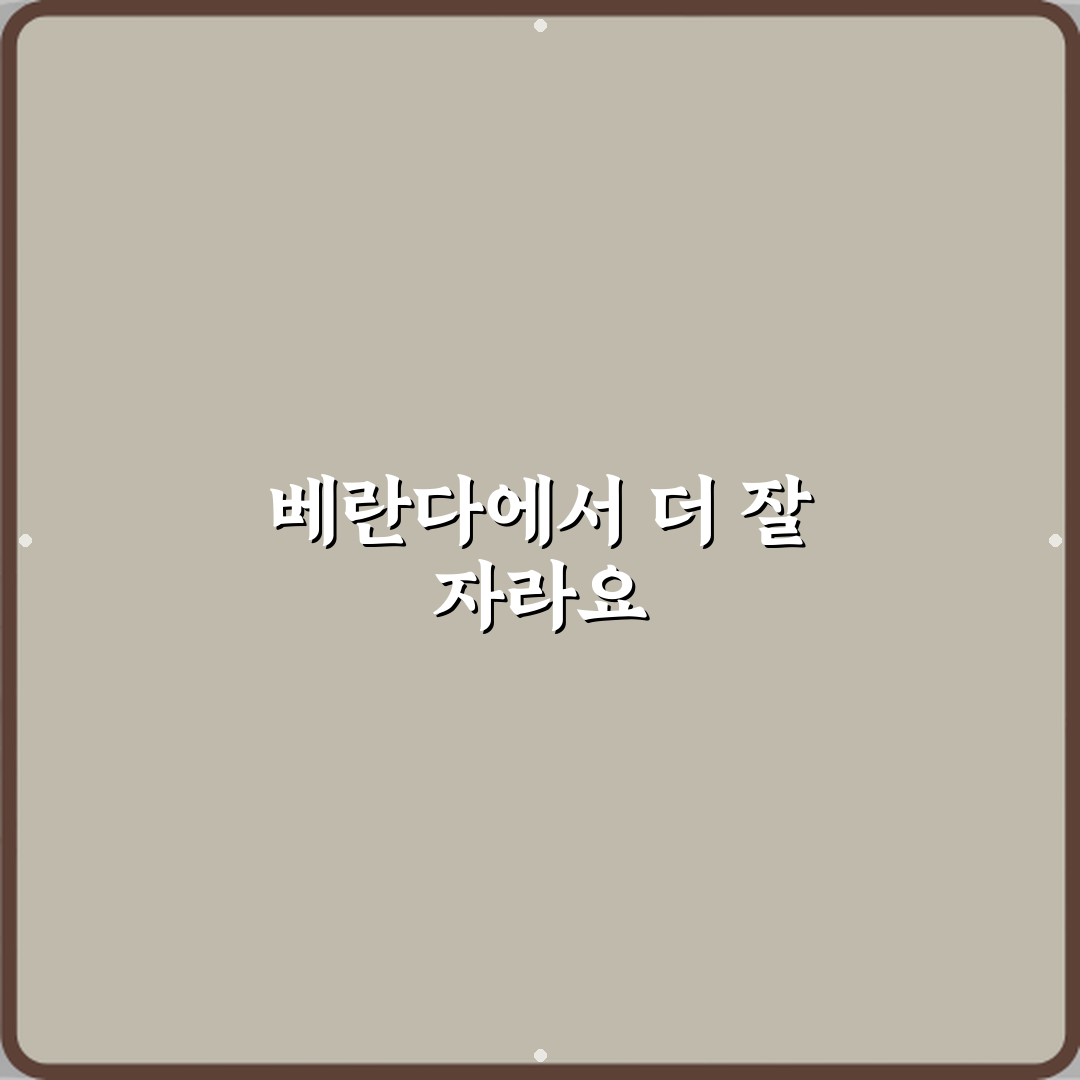 로즈마리 키우기 실내보다 베란다가 좋은 이유 직접 해봤어요, 솔직후기