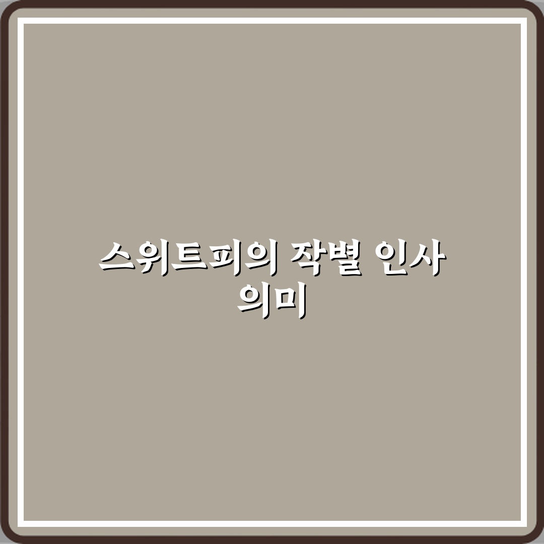 스위트피 꽃말이 떠나는 사람에게 쓰이는 이유 꿀팁 공유할게요