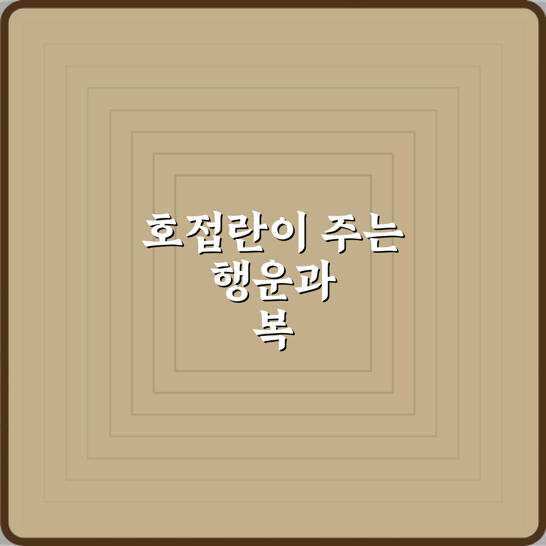 호접란이 행운과 복을 상징하게 된 이유 심층분석 7가지 핵심 포인트