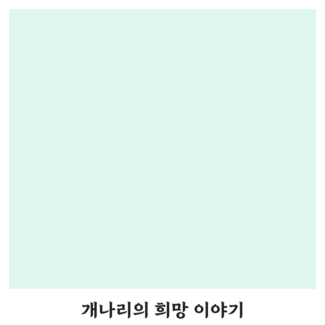 개나리가 희망과 기다림의 꽃이 된 이유 꿀팁 알려드려요 친구야